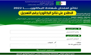 5 خطوات لإستخراج نتائج البكالوريا 2022 في الجزائر من الموقع الرسمي bac.onec.dz Résultats BAC 2022 الديوان الوطني للامتحانات